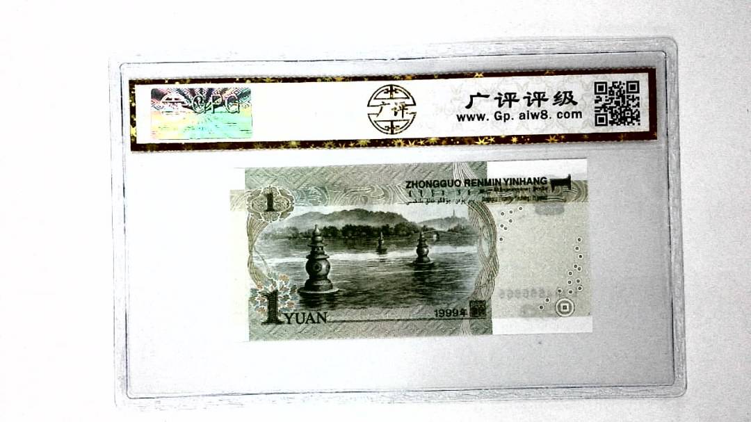 1999年壹圆(人三)