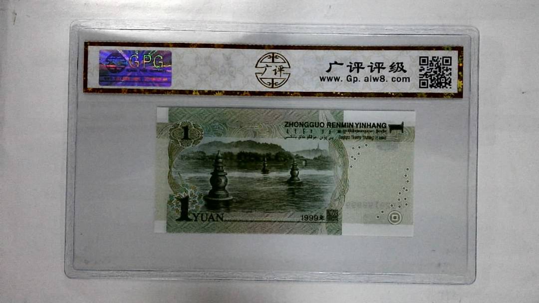 1999年壹圆(人三)