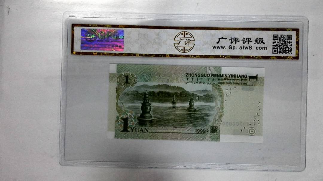 1999年壹圆(人三)