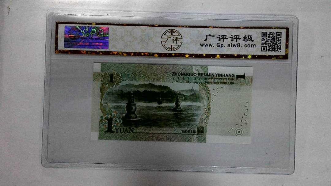 1999年壹圆(人三)