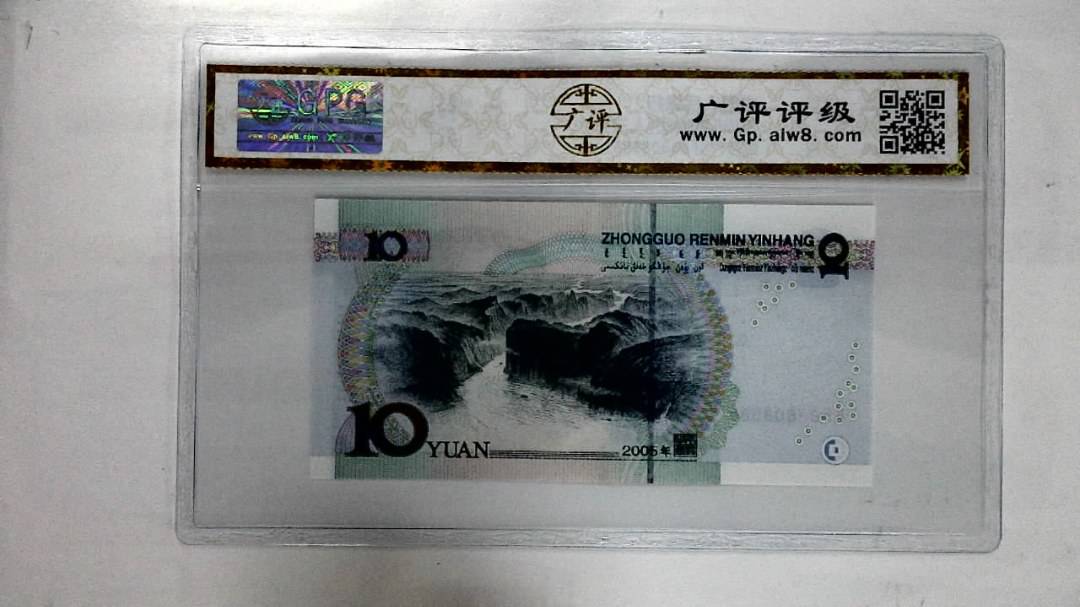 2005年拾圆(人三)