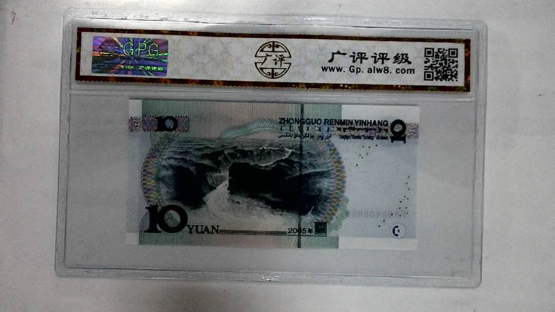 2005年拾圆(人三)