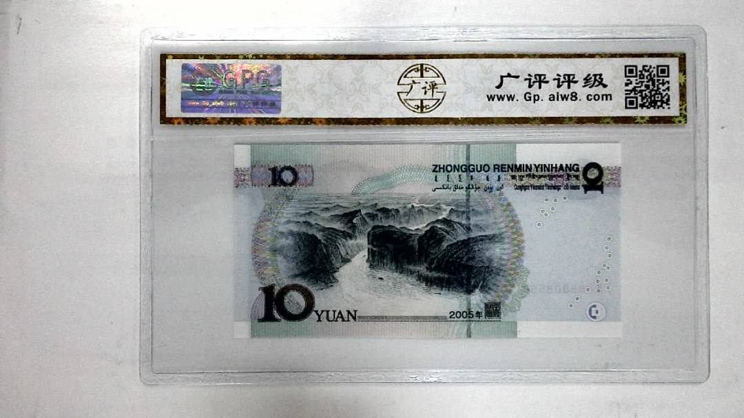 2005年拾圆(人三)