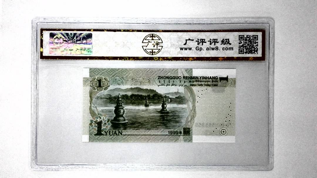 1999年壹圆(人三)