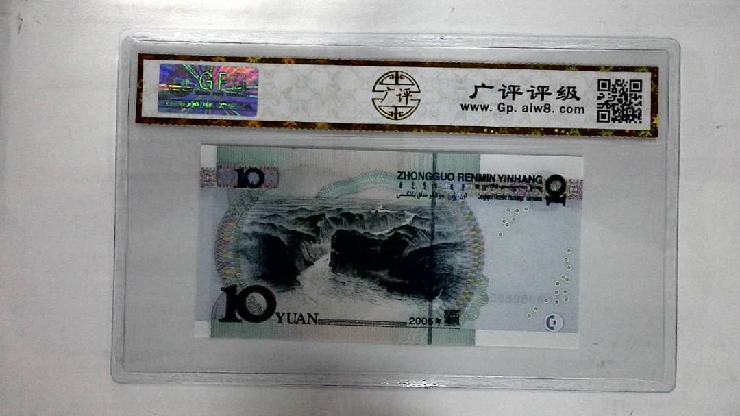 2005年拾圆(人三)