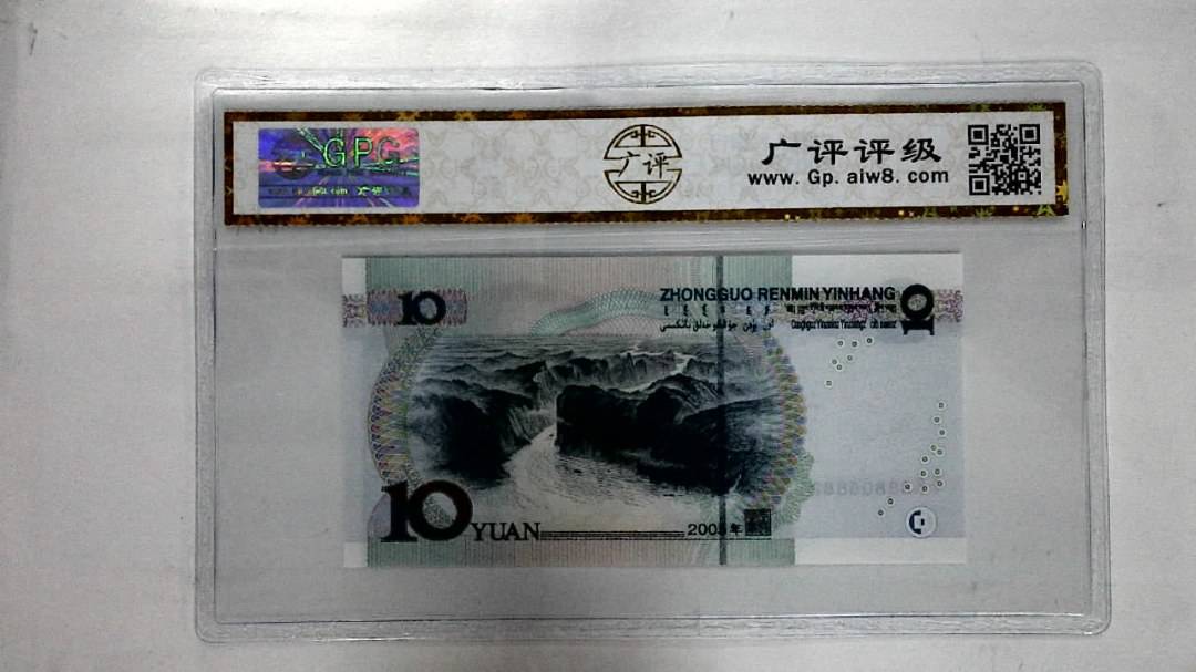 2005年拾圆(人三)