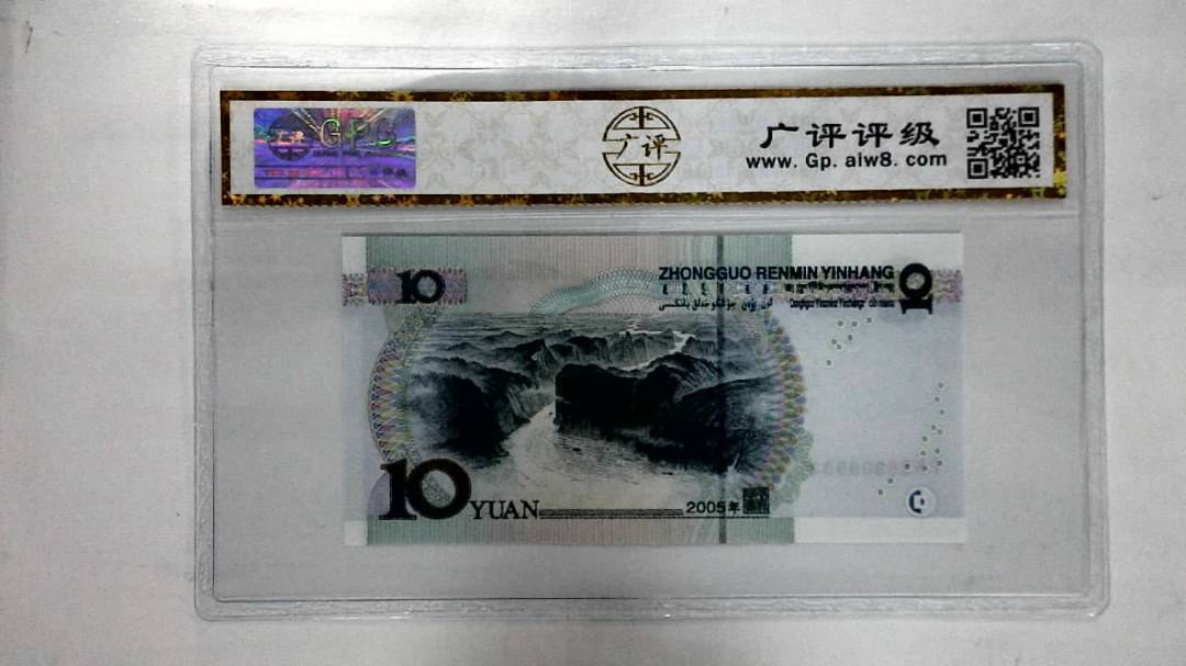2005年拾圆(人三)