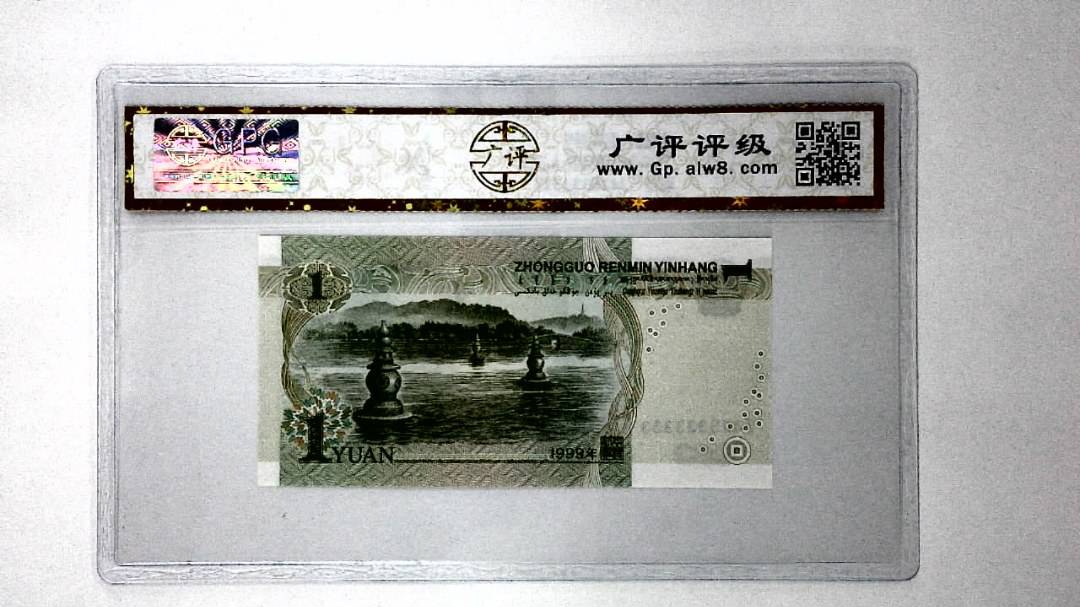 1999年壹圆(人三)