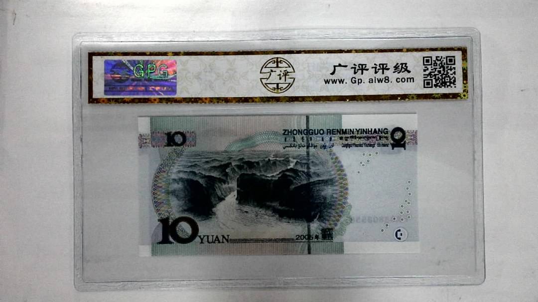 2005年拾圆(人三)