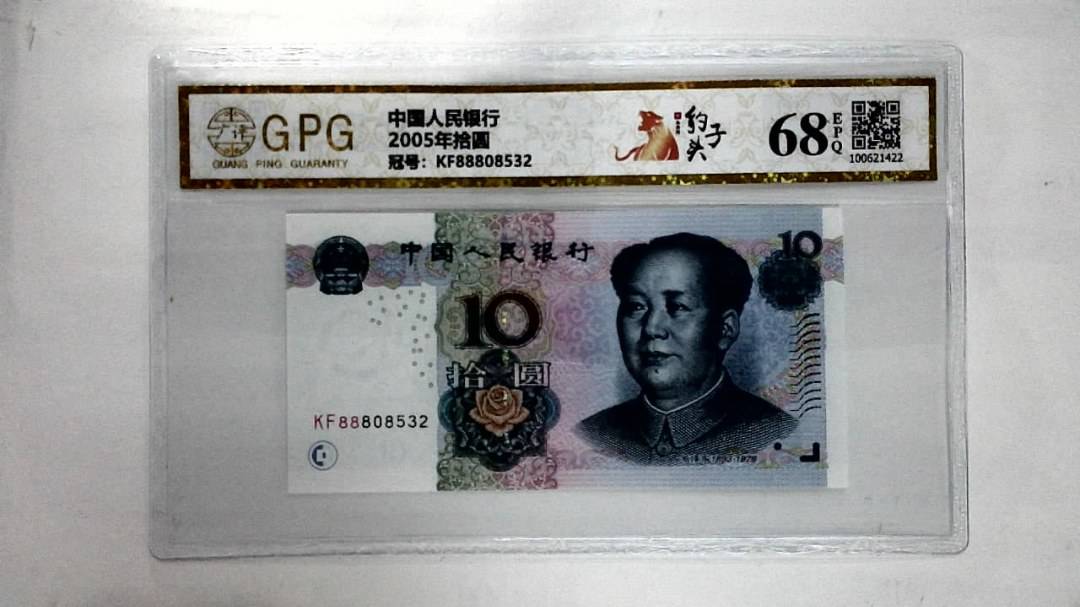 2005年拾圆