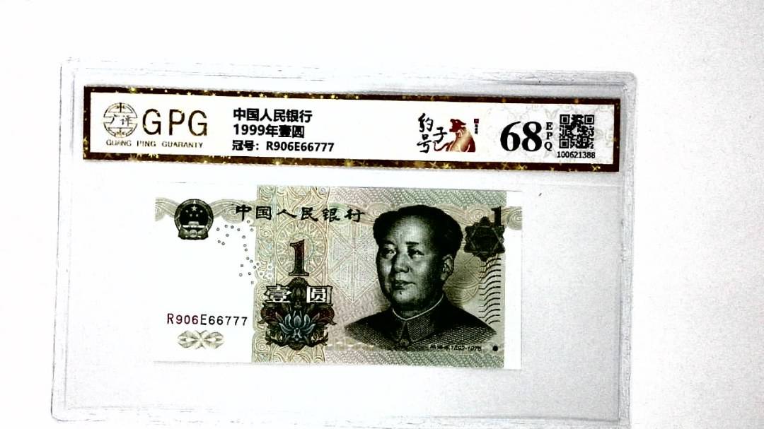 1999年壹圆
