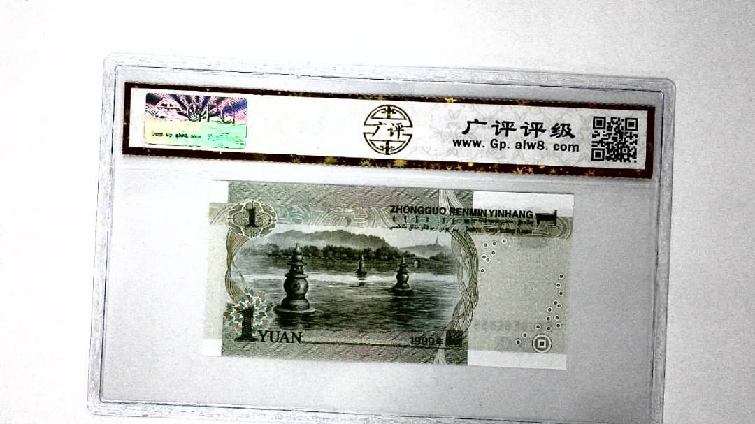 1999年壹圆