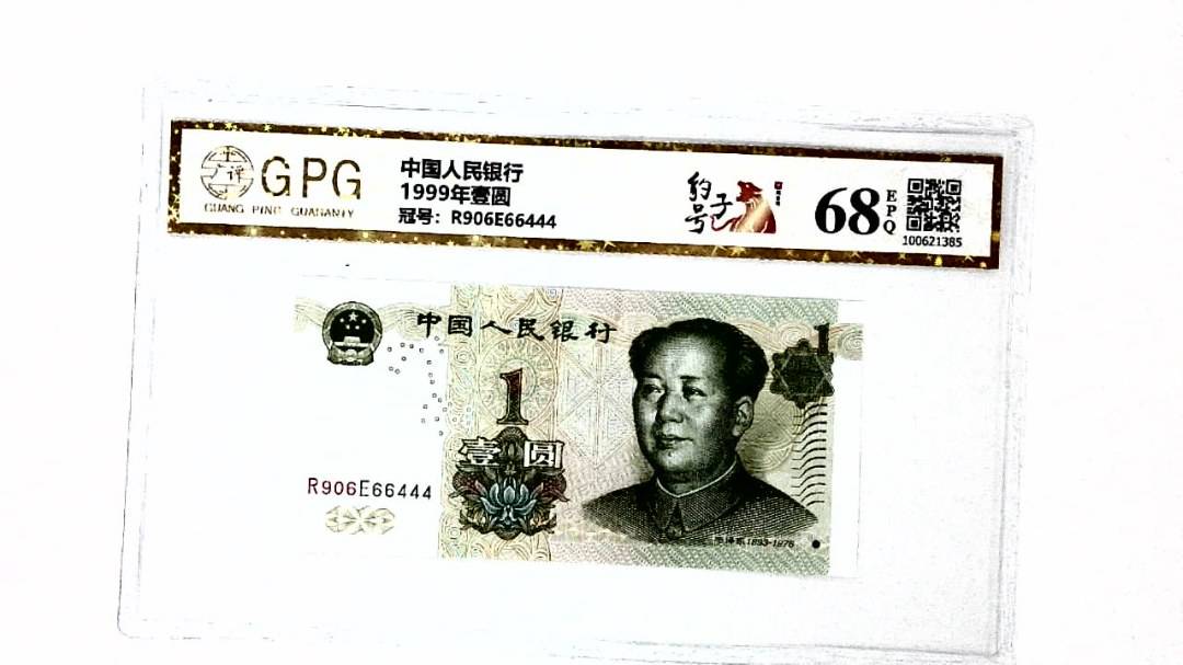 1999年壹圆