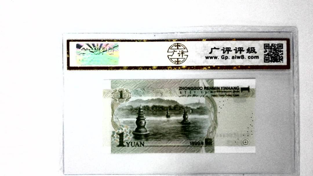 1999年壹圆