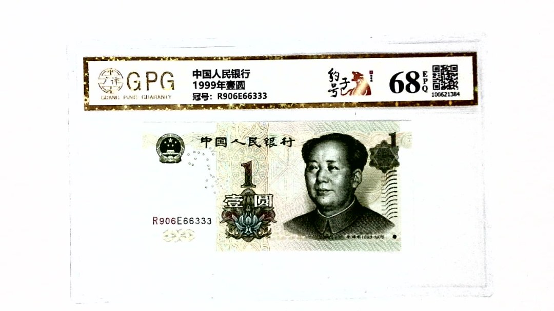 1999年壹圆