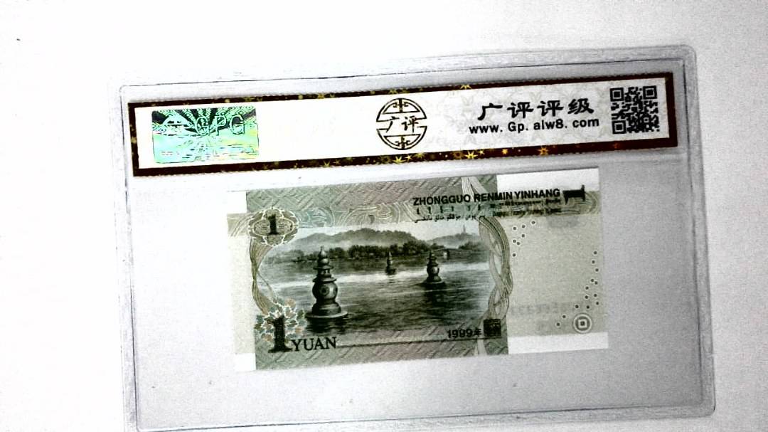 1999年壹圆