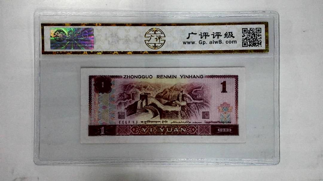 1980年壹圆