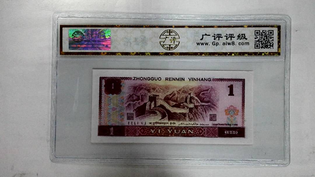 1980年壹圆