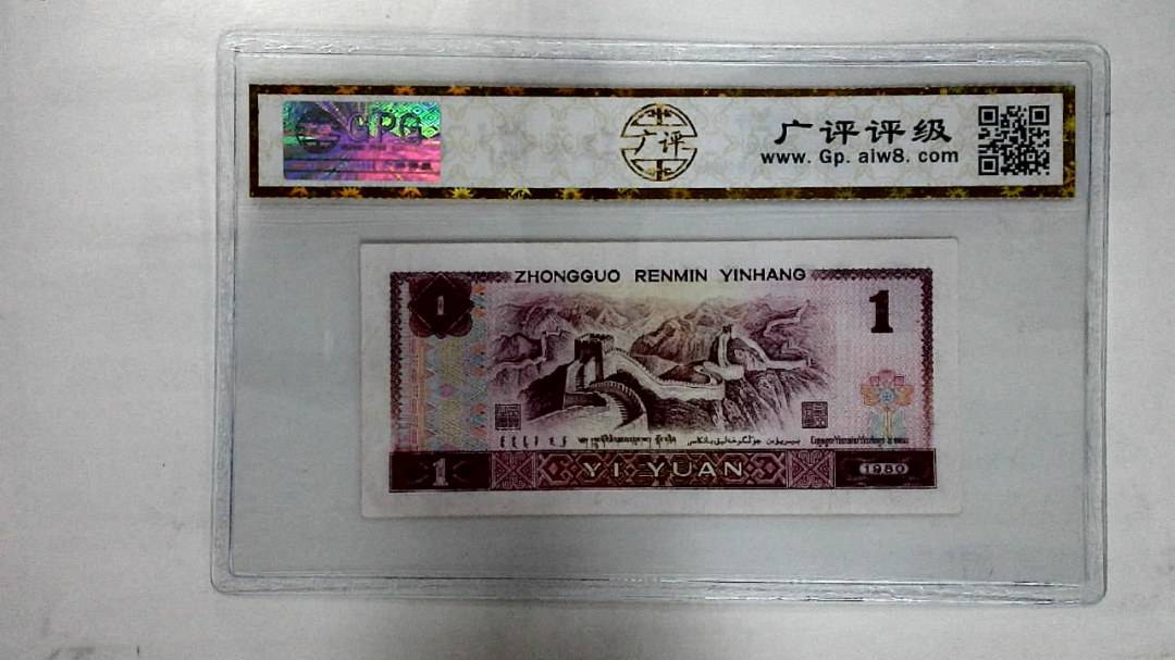 1980年壹圆