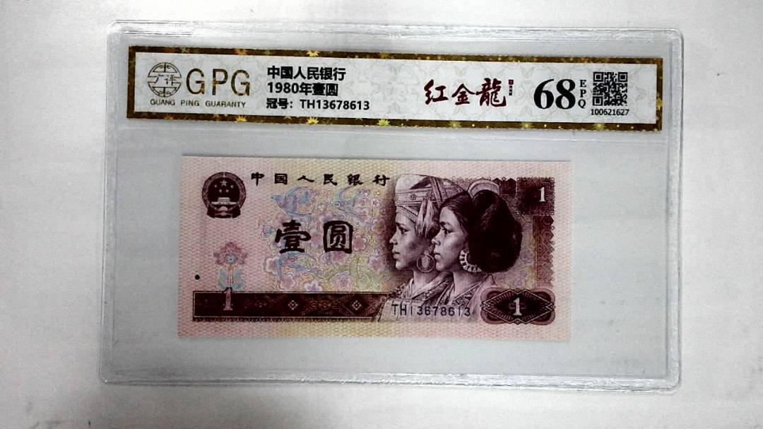 1980年壹圆