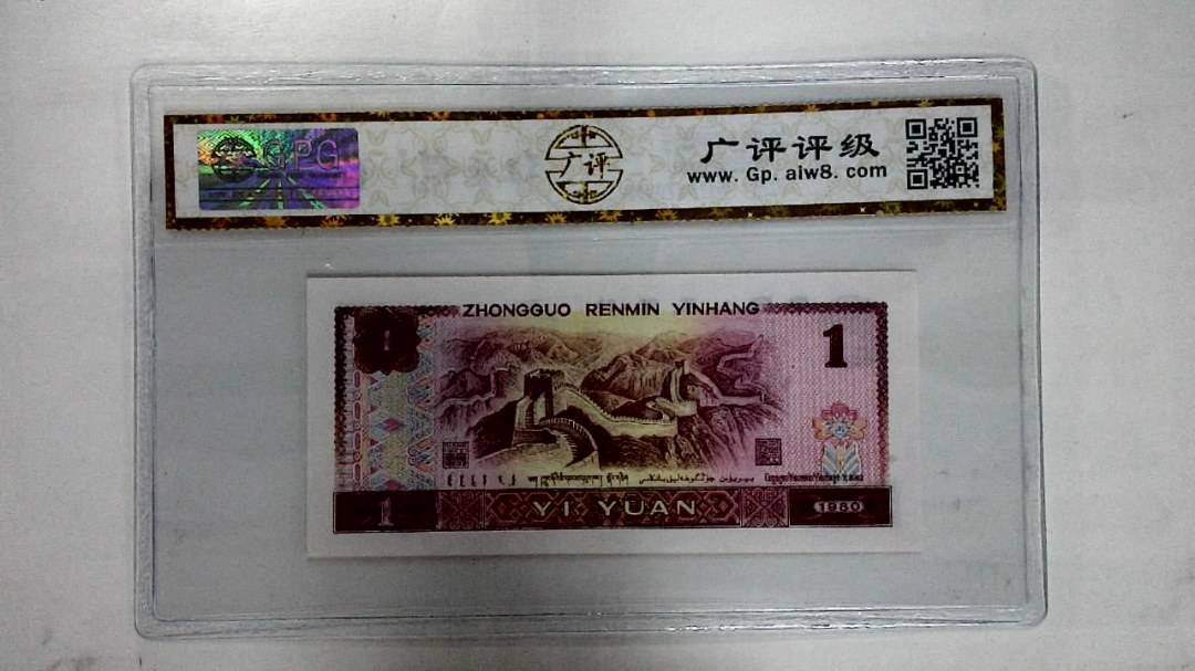 1980年壹圆