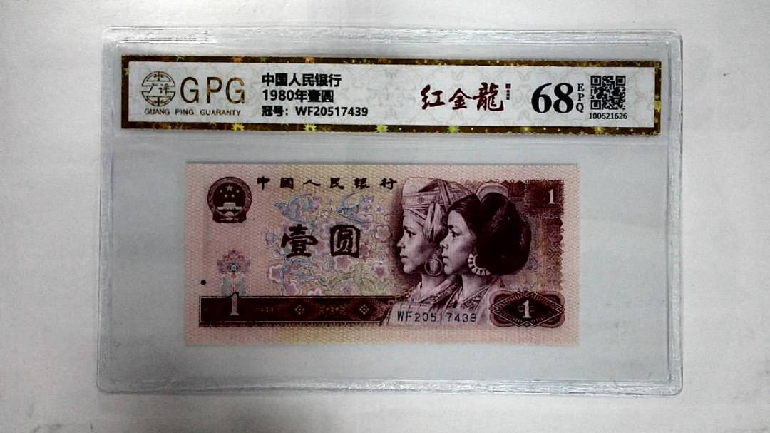 1980年壹圆