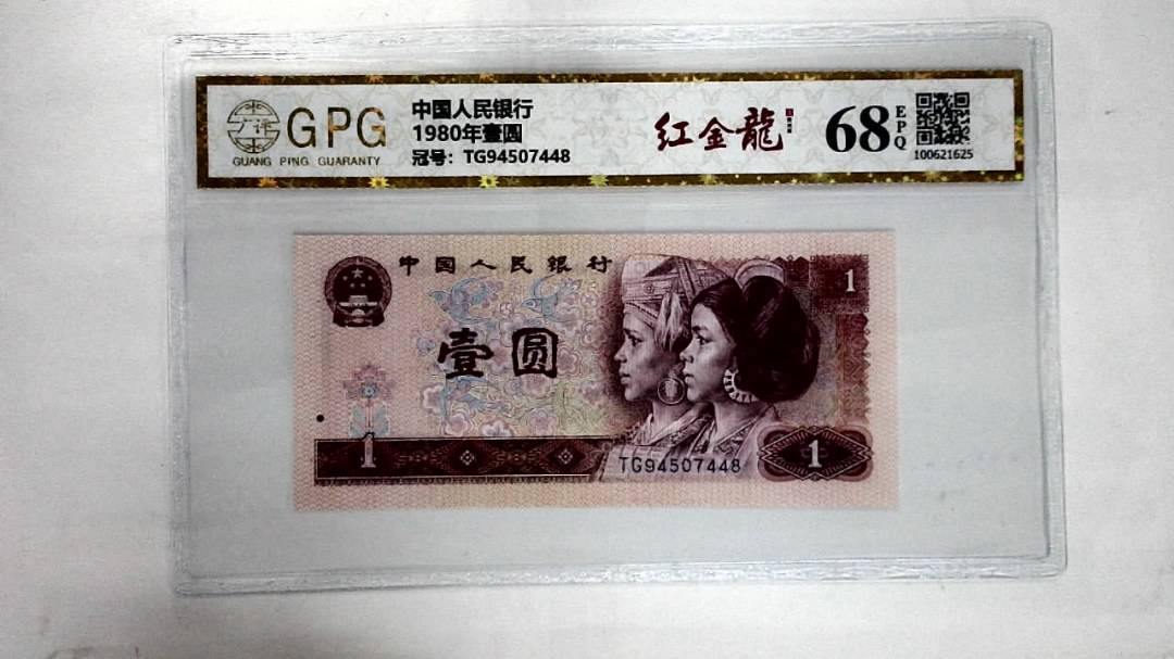 1980年壹圆