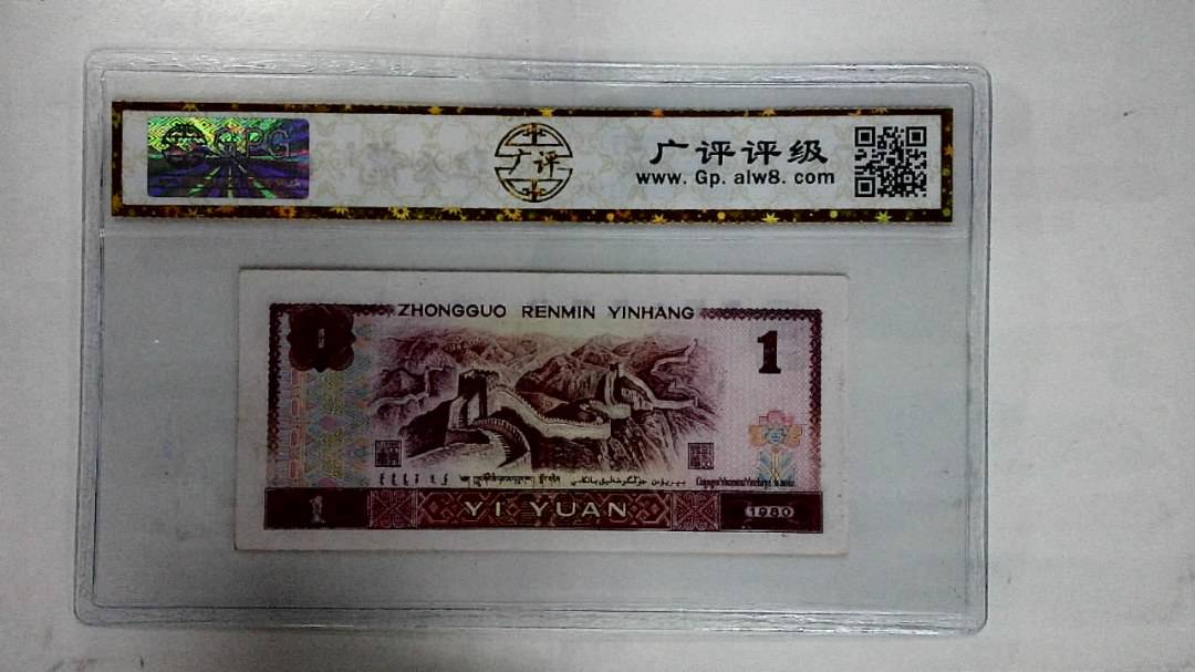 1980年壹圆