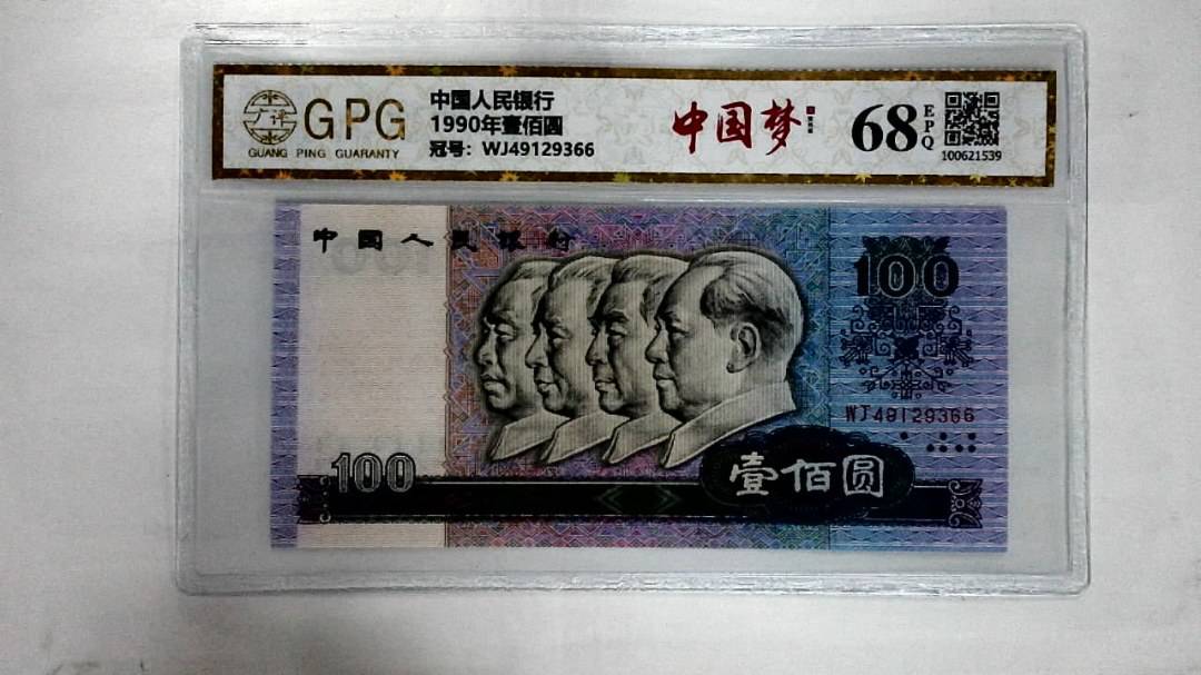 1990年壹佰圆
