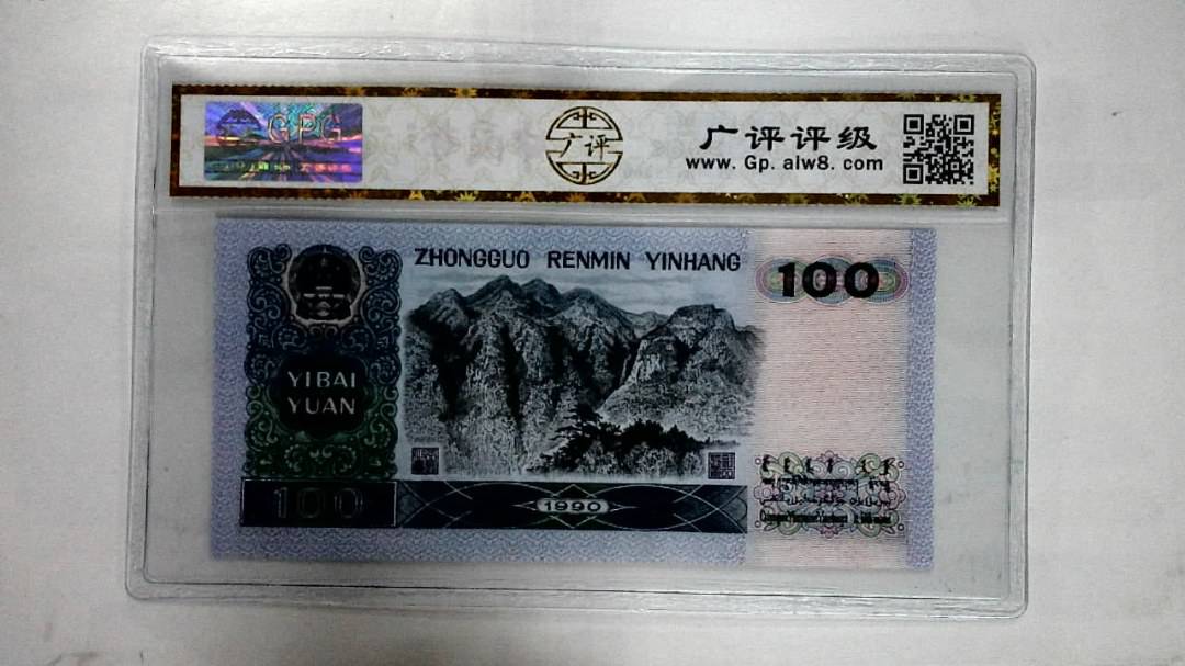 1990年壹佰圆