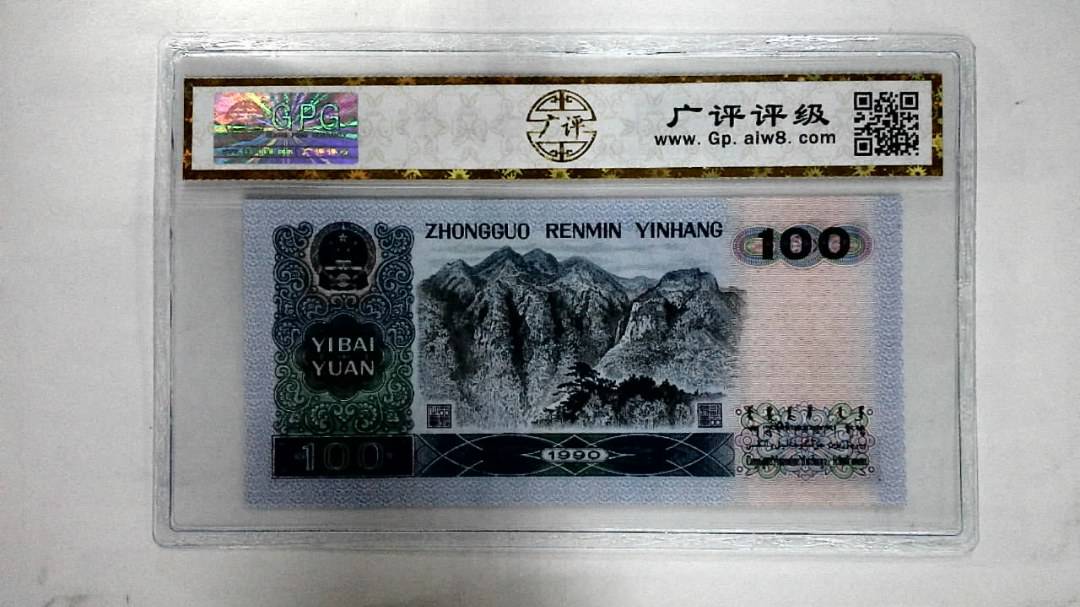 1990年壹佰圆