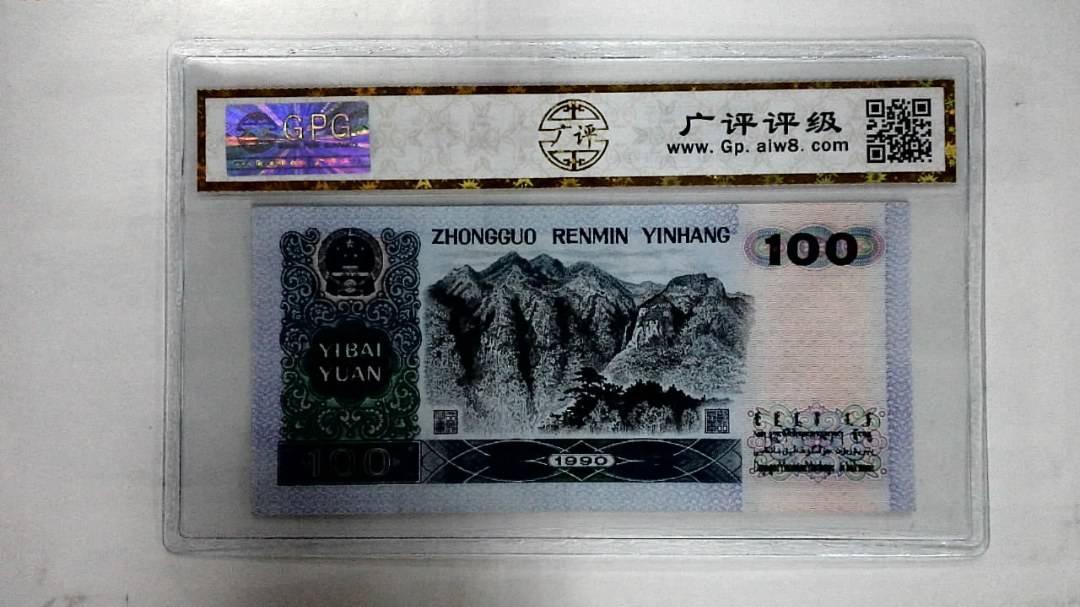 1990年壹佰圆