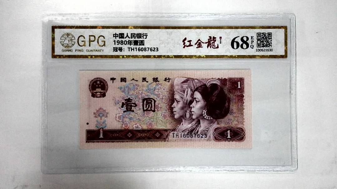 1980年壹圆
