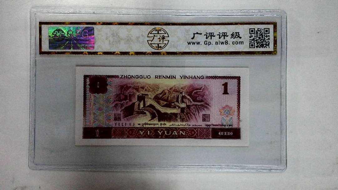 1980年壹圆