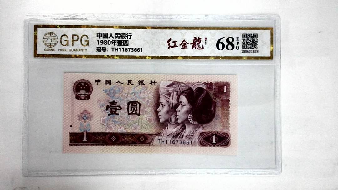 1980年壹圆