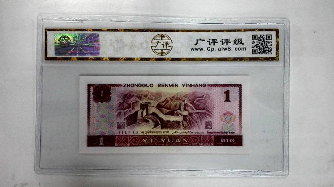 1980年壹圆