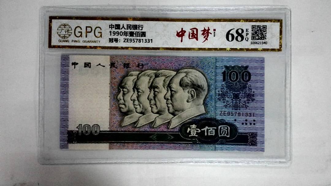 1990年壹佰圆