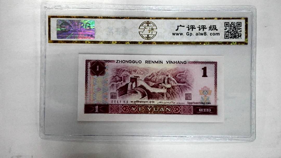 1980年壹圆