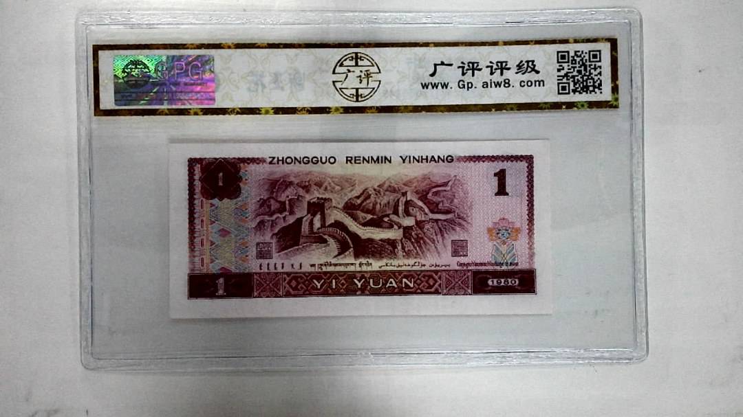1980年壹圆