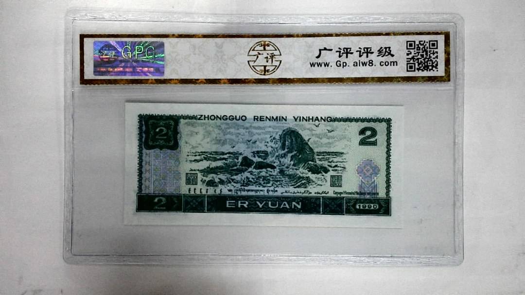 1990年贰圆