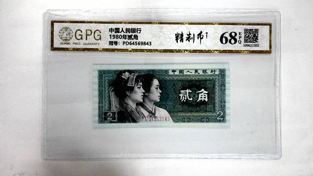 1980年贰角