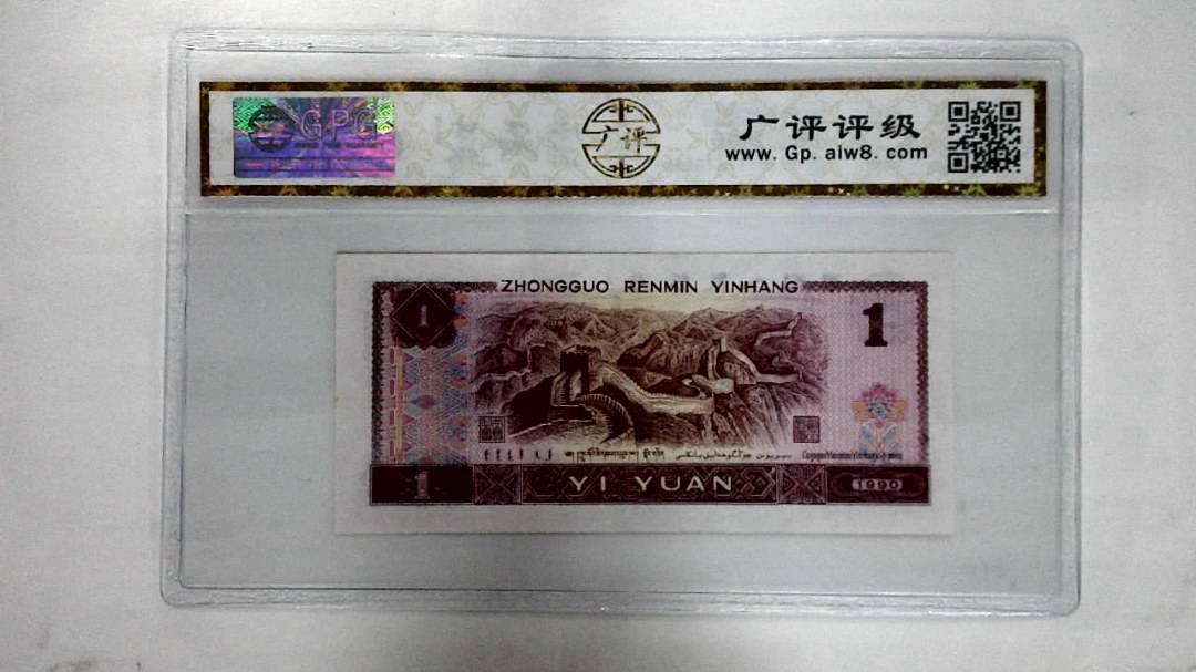 1990年壹圆