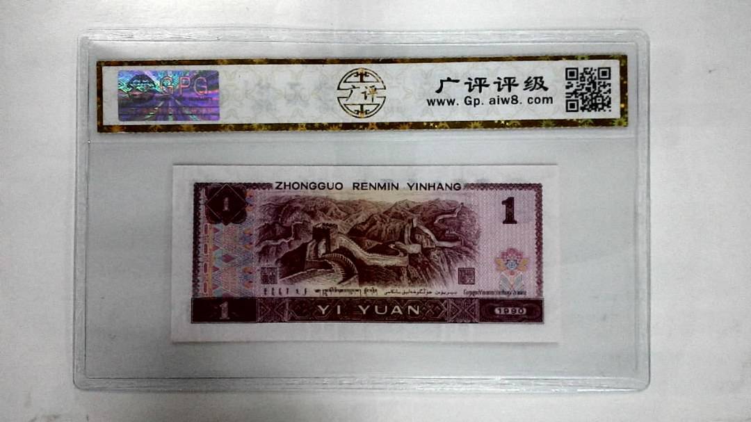 1990年壹圆
