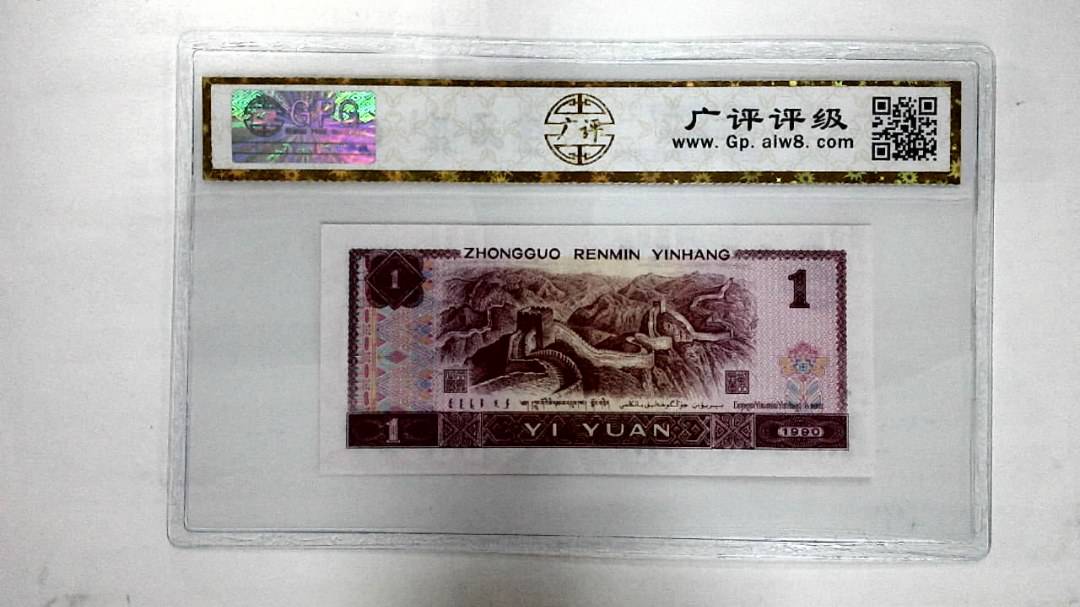 1990年壹圆