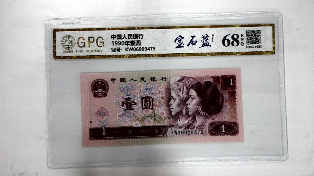 1990年壹圆
