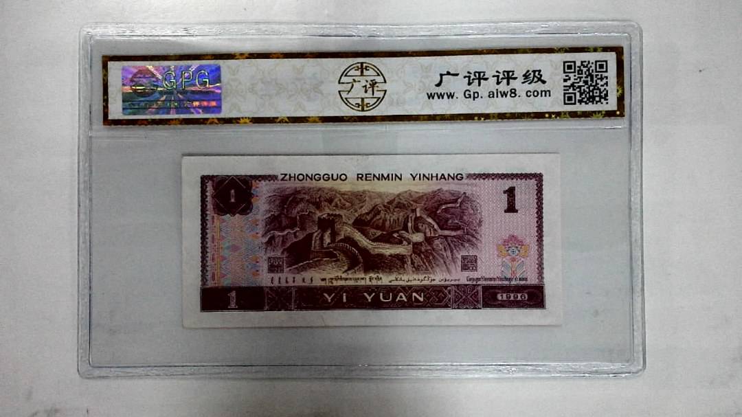 1996年壹圆
