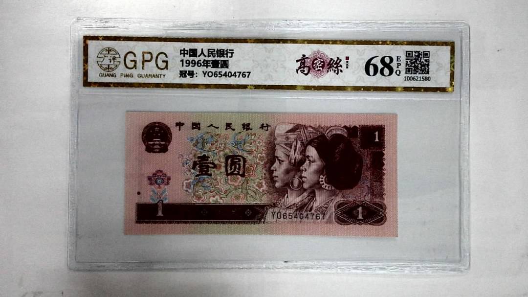 1996年壹圆