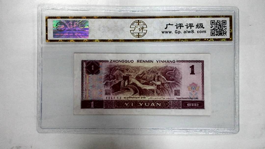 1996年壹圆