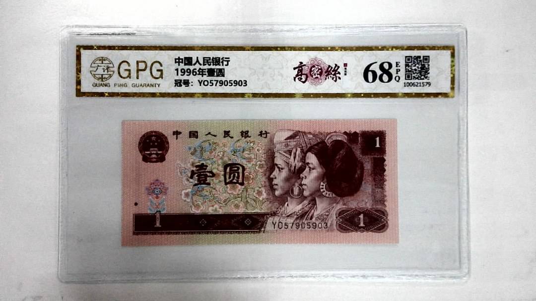 1996年壹圆