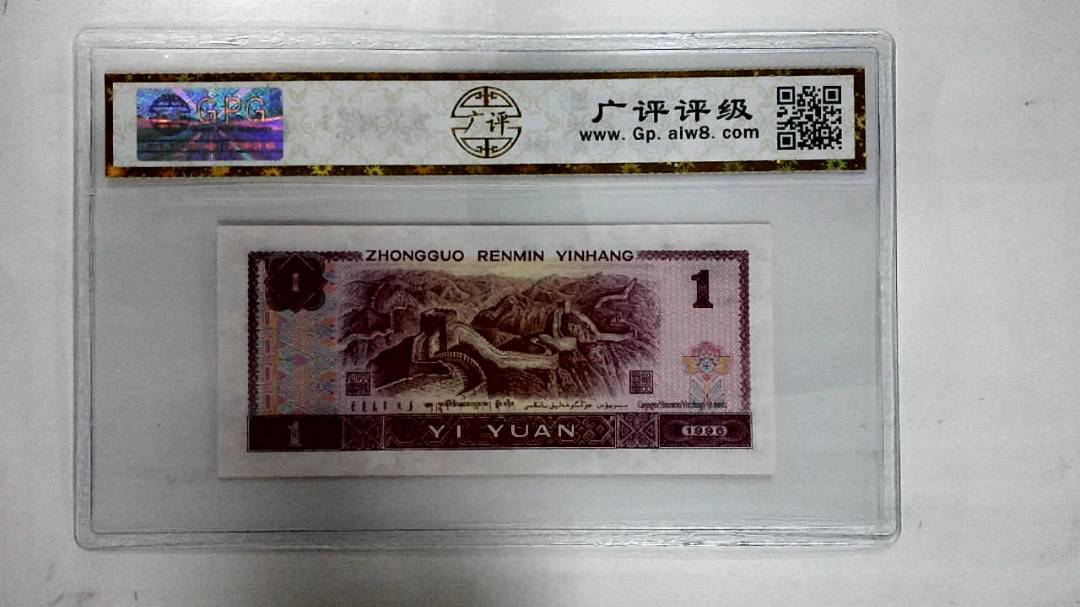 1996年壹圆